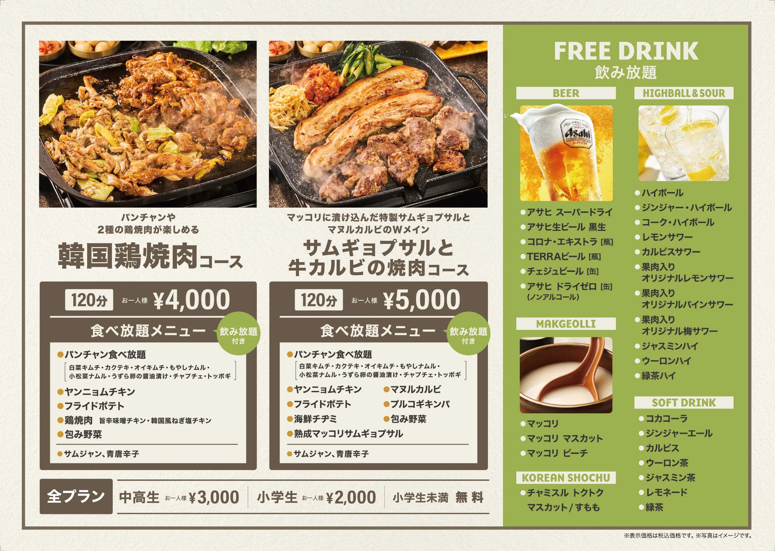 メニュー | 池袋パルコ コリアンBBQビアガーデン