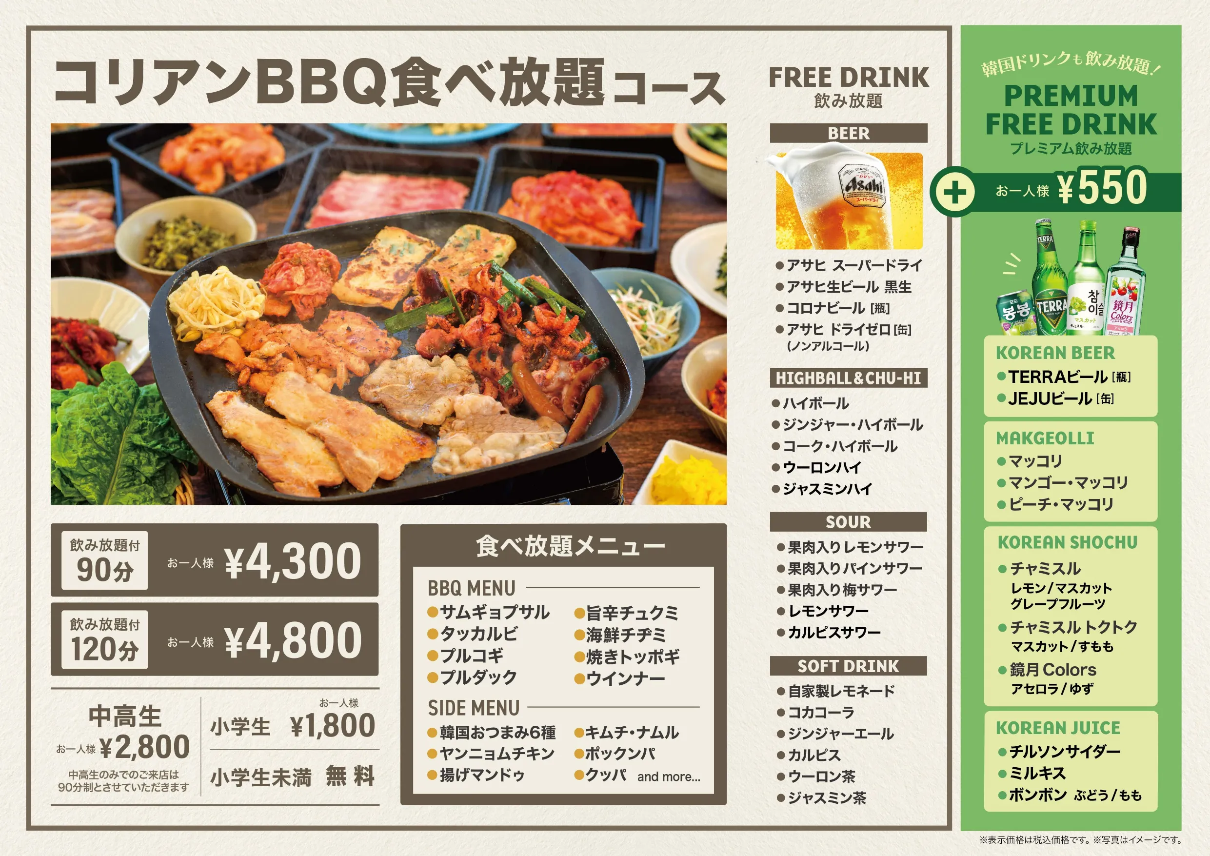 メニュー | 池袋パルコ コリアンBBQビアガーデン